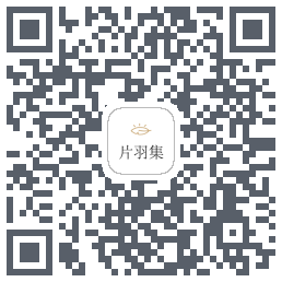 片羽集Download QR-Code