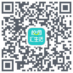 校园汇生活的下載二維碼