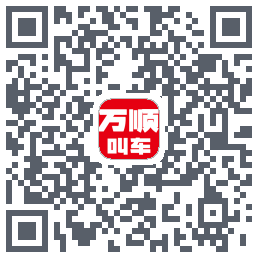 万顺叫车 QRcode