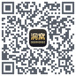 洞窝的下載二維碼