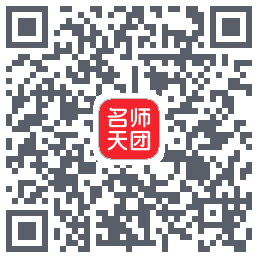 名师天团的下載二維碼