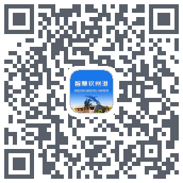 智慧钦州港 QRcode