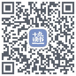 十点读书-Debug QR-код для загрузки
