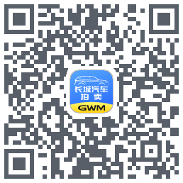 长城汽车拍卖的下載二維碼