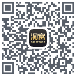 洞窝的下載二維碼