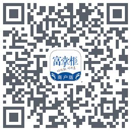 富掌柜商户版código QR de descarga de