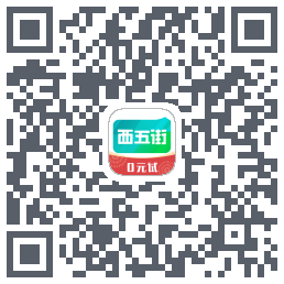 西五街 QRcode