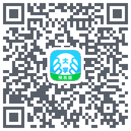 掌上大学-预发版的下載二維碼