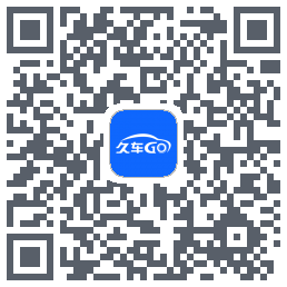 久车GO的下载二维码