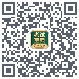 考试宝典的下载二维码