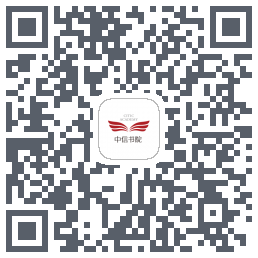 中信书院 QRcode