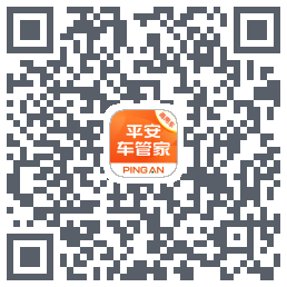 平安车管家的下載二維碼