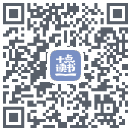 十点读书-Debug的下載二維碼