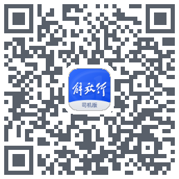 解放行司机版的下载二维码