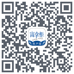 富掌柜商户版的下載二維碼