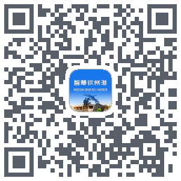 智慧钦州港 QRcode