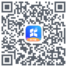 双子星云手机 QRcode
