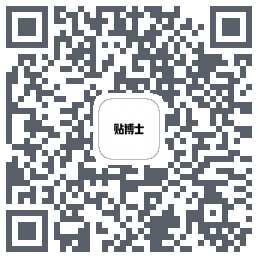 贴博士 QRcode