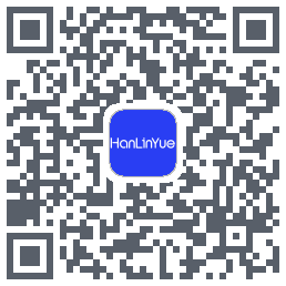 翰林阅du code QR de téléchargement
