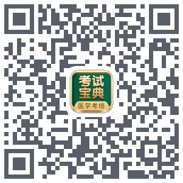 考试宝典的下载二维码