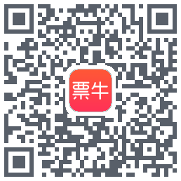 票牛的下載二維碼