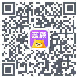 蓝颜 QRcode