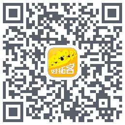 好拓客的下載二維碼