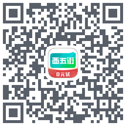 西五街 QRcode