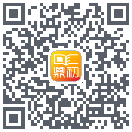 鼎初 QR-код для загрузки