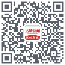 运城新闻的下載二維碼