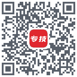专技之家的下载二维码