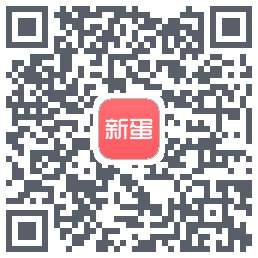 新蛋 QRcode