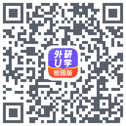 外研U学校园版的下載二維碼