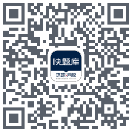 快题库的下載二維碼