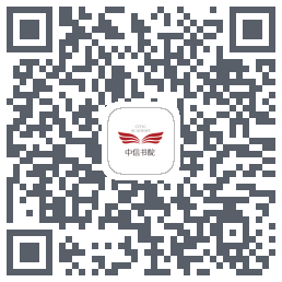 中信书院Download QR-Code