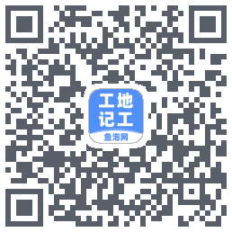 工地记工 QRcode