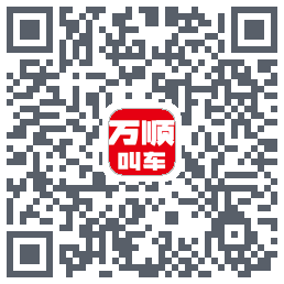 万顺叫车_Debug的下載二維碼