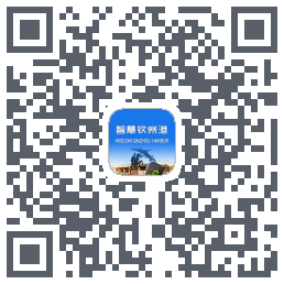 智慧钦州港 QRcode