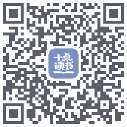 十点读书-Debug QRcode