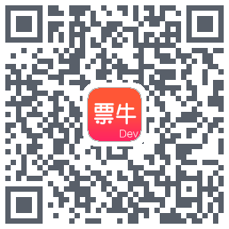 票牛开发版的下載二維碼