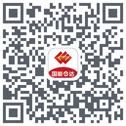 国能e达的下載二維碼