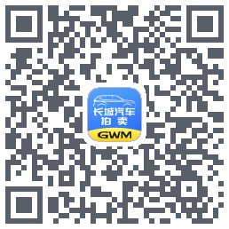 长城汽车拍卖 QRcode