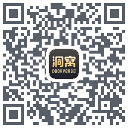 洞窝的下載二維碼