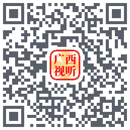 广西视听的下載二維碼