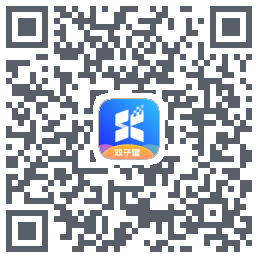 双子星云手机的下載二維碼