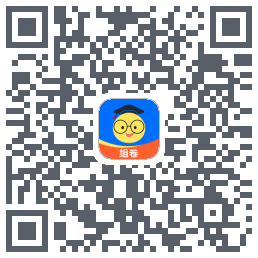 组卷 QRcode