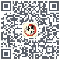 卦卦邦 QRcode