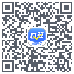 口算出题助手的下載二維碼