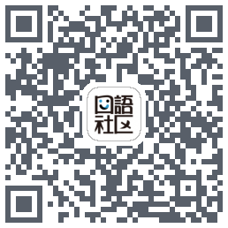 胡言乱语kod QR do pobrania