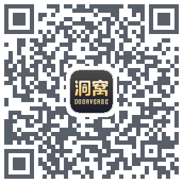 洞窝的下載二維碼